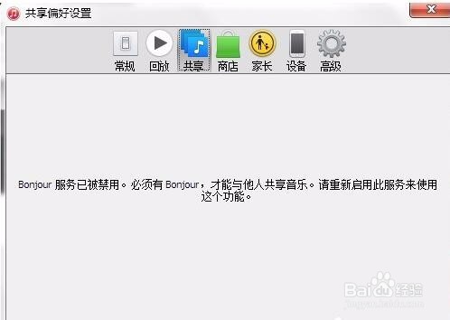 win7怎么禁用不必要的系统服务？｜Win7系统bonjour服务被禁用怎么办