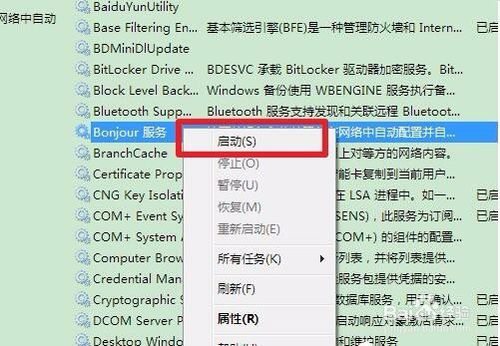 win7怎么禁用不必要的系统服务？｜Win7系统bonjour服务被禁用怎么办