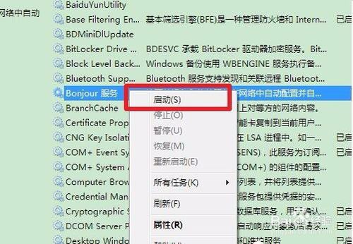 win7怎么禁用不必要的系统服务？｜Win7系统bonjour服务被禁用怎么办