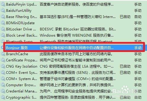 win7怎么禁用不必要的系统服务？｜Win7系统bonjour服务被禁用怎么办