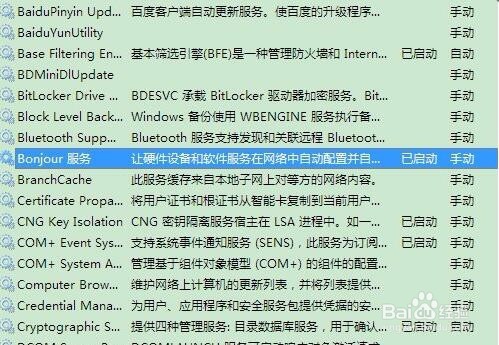 win7怎么禁用不必要的系统服务？｜Win7系统bonjour服务被禁用怎么办