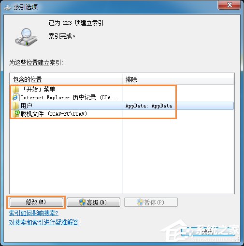 win7怎么关闭磁盘所有索引｜Win7系统如何删除索引？