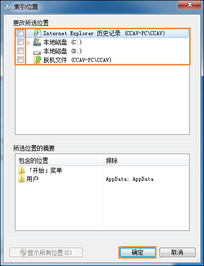 win7怎么关闭磁盘所有索引｜Win7系统如何删除索引？