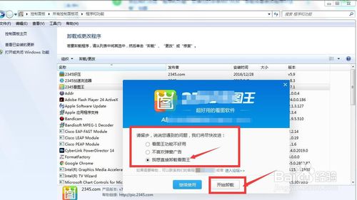 win7操作系统下怎么卸载安装的软件｜Win7系统安装软件时提示“未知发布者”怎么解决？