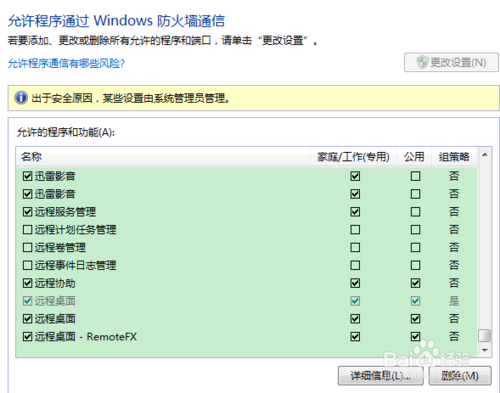 win7如何开启远程桌面｜Win7 下修改远程桌面的端口