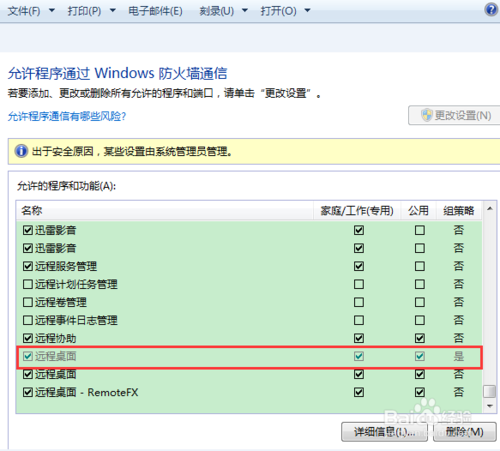 win7如何开启远程桌面｜Win7 下修改远程桌面的端口