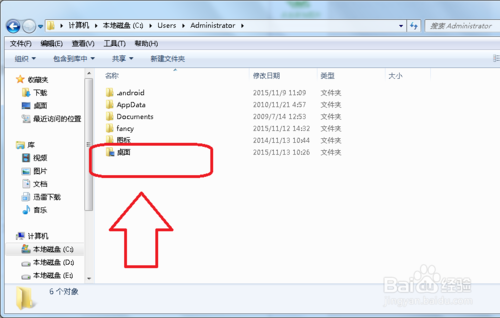 win7电脑开机不显示桌面的解决方法｜如何将win7 的桌面文件保存在其他磁盘