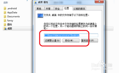 win7电脑开机不显示桌面的解决方法｜如何将win7 的桌面文件保存在其他磁盘