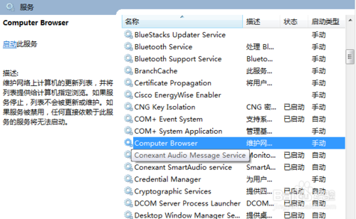 win7怎么禁用不必要的系统服务？｜Win7系统bonjour服务被禁用怎么办