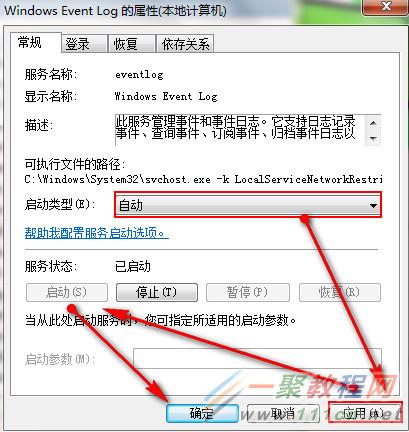 Win7宽带连接错误1717的解决方法