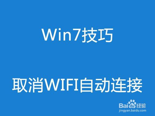 win7无线网络wifi自动连接怎么关闭｜win7怎么建立无线网络连接,开启网络wifi共享