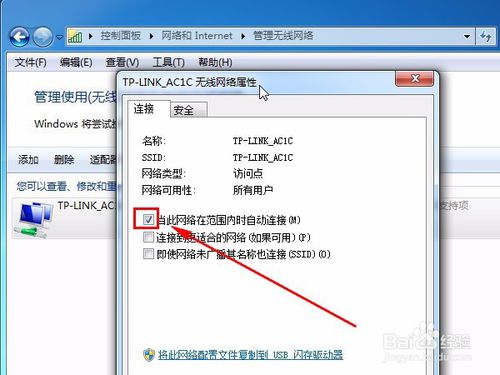 win7无线网络wifi自动连接怎么关闭｜win7怎么建立无线网络连接,开启网络wifi共享