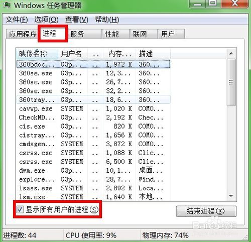 如何查看window7的系统进程｜Win7系统进程优化的方法