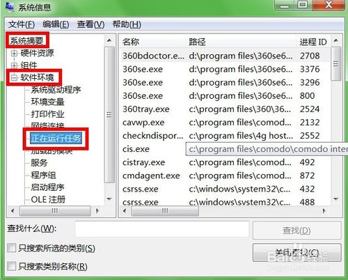 如何查看window7的系统进程｜Win7系统进程优化的方法