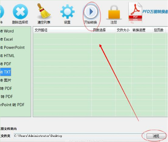 win7系统pdf格式转化成txt格式的操作方法