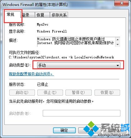 win7系统打开高级防火墙管理单元提示0×6D9问题的解决方法