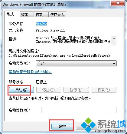 win7系统打开高级防火墙管理单元提示0×6D9问题的解决方法