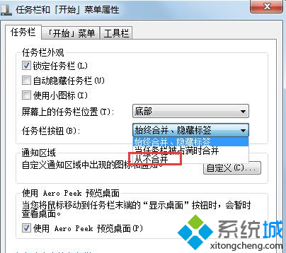 win7系统打开多个程序后台图标重叠问题的解决方法