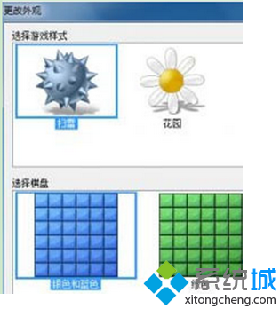 win7系统更改扫雷游戏样式的操作方法