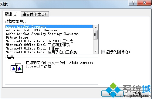 win7系统Word中插入TXT文件为附件的操作方法