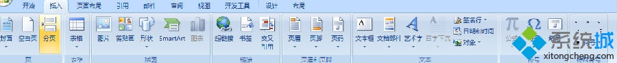 win7系统Word中插入TXT文件为附件的操作方法