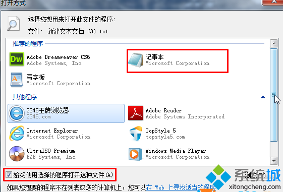 win7系统双击无法打开TXT文本文件问题的解决方法