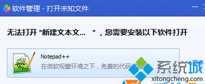 win7系统打开默认程序出现“软件管理-打开未知文件”提示问题的解决方法