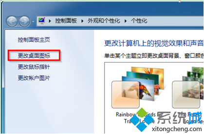 win7系统在桌面添加网络图标的操作技巧