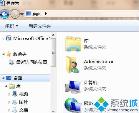 win7系统另存为窗口设置桌面图标的操作方法