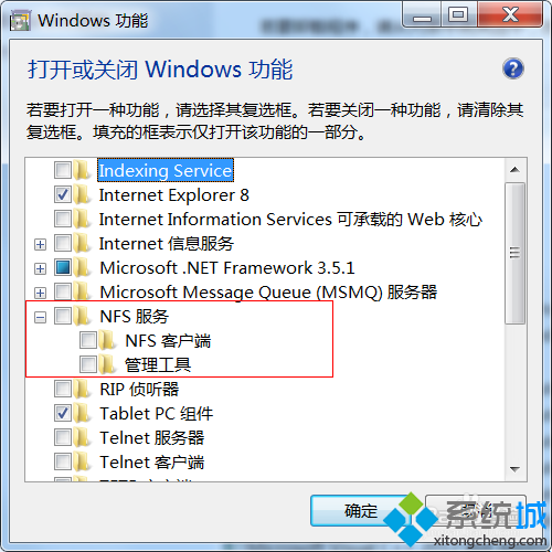 win7系统开启NFS客户端服务的操作技巧