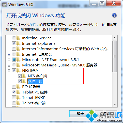 win7系统开启NFS客户端服务的操作技巧