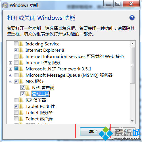 win7系统开启NFS客户端服务的操作技巧