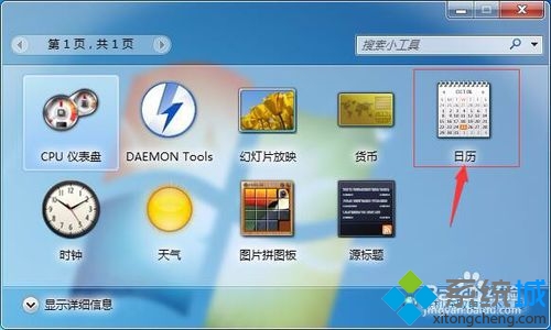 win7系统打开自带日历和便签功能的方法