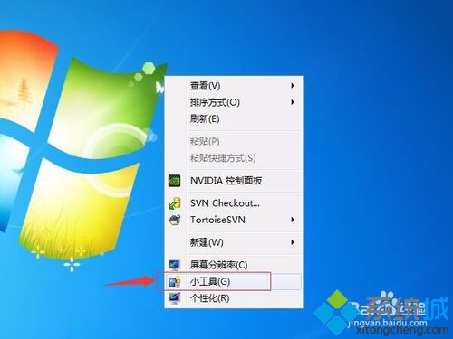 win7系统打开自带日历和便签功能的方法