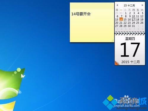 win7系统打开自带日历和便签功能的方法