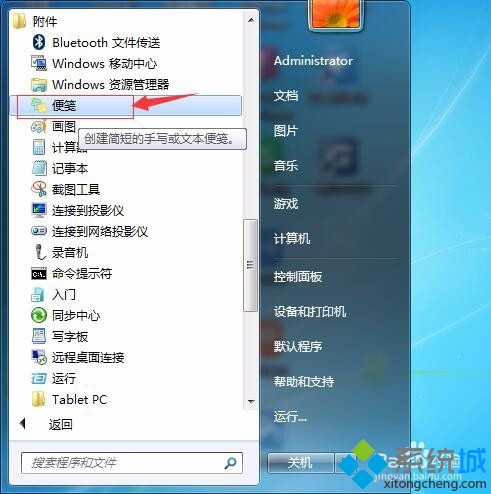 win7系统打开自带日历和便签功能的方法