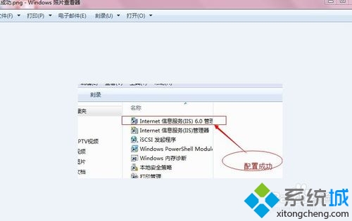 win7系统配置查看IIS是否成功的方法