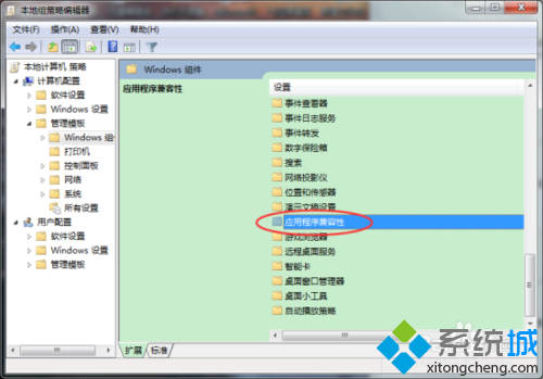 win7系统使用组策略关闭兼容性助手的方法