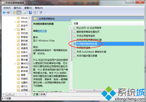 win7系统使用组策略关闭兼容性助手的方法