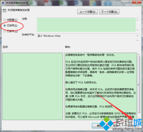 win7系统使用组策略关闭兼容性助手的方法