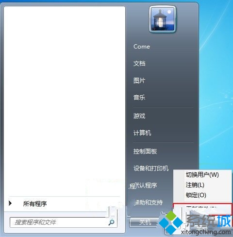 win7系统程序无响应导致关机重启需要很长时间问题的解决方法