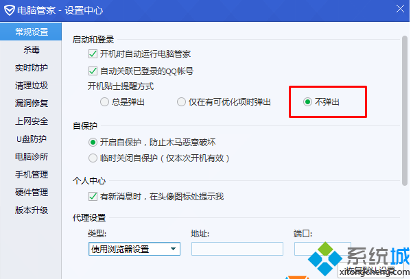 win7系统用QQ管家设置不显示开机密码的方法