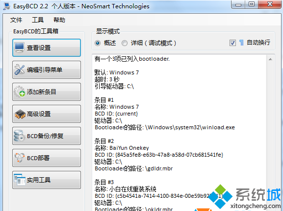 win7系统删除开机引导菜单的操作方法