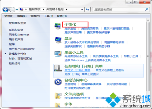 win7系统待机出现气泡或三维字体的设置方法