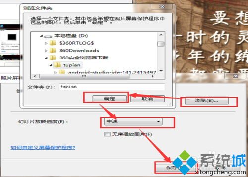 win7系统待机出现气泡或三维字体的设置方法