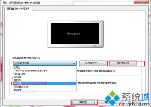 win7系统待机出现气泡或三维字体的设置方法