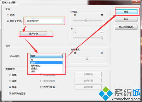 win7系统待机出现气泡或三维字体的设置方法