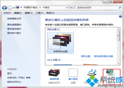 win7系统待机出现气泡或三维字体的设置方法