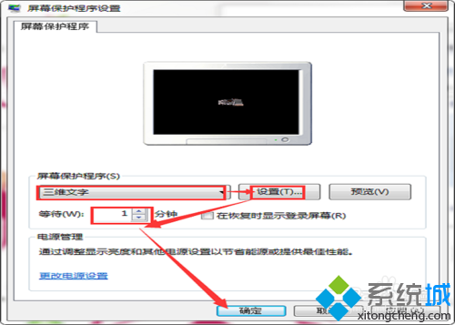 win7系统待机出现气泡或三维字体的设置方法