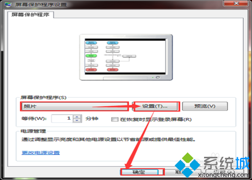 win7系统待机出现气泡或三维字体的设置方法